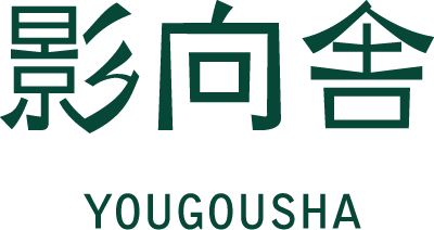 影向舎 YOGOSHA